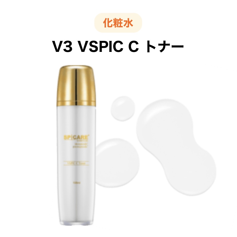 SPICARE VSPIC Cトナー