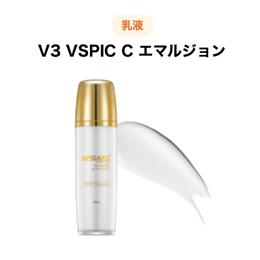 SPICARE VSPIC Cエマルジョン