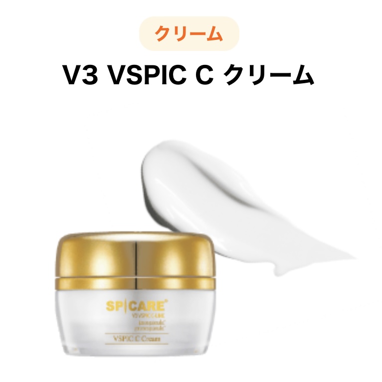 SPICARE VSPIC Cクリーム