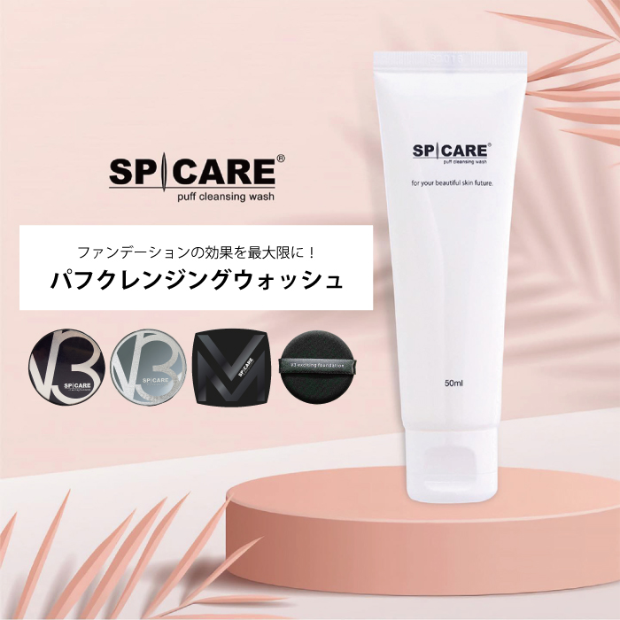 SPICARE パフ クレンジング ウォッシュ