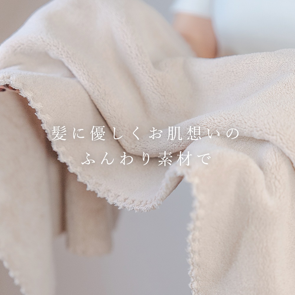 CICIBELLA ヘアドライタオル